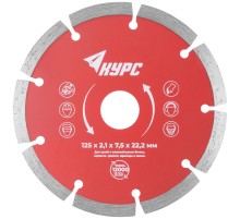 Диск отрезной алмазный сегментный (сухая и влажная резка)  125х2,1х7,5х22,2 мм КУРС