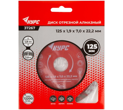 Диск отрезной алмазный "турбо" (сухая и влажная резка)  125х1,9х7,0х22,2 мм КУРС