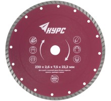 Диск отрезной алмазный "турбо" (сухая и влажная резка)  230х2,4х7,0х22,2 мм КУРС