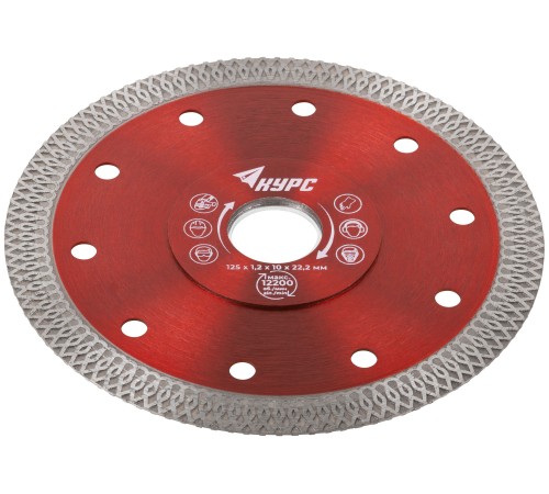 Диск отрезной алмазный универсальный, тонкий рез (сухая и влажная резка)  125х1,2х10х22,2 мм КУРС