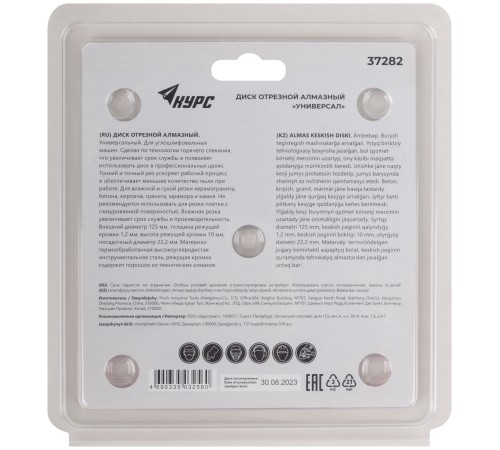 Диск отрезной алмазный универсальный, тонкий рез (сухая и влажная резка)  125х1,2х10х22,2 мм КУРС