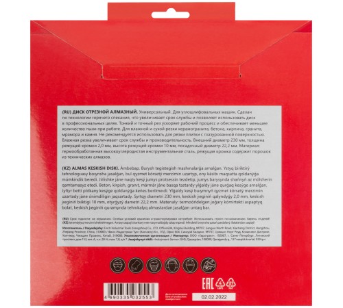 Диск отрезной алмазный универсальный, тонкий рез (сухая и влажная резка)  230х2,0х10х22,2 мм КУРС