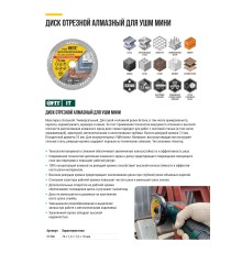 Диск отрезной алмазный "Мультирез сплошной" универсальный, вакуумное спекание (сухая и влажная резка), для мини УШМ 76х1,6х7,5х10 мм FIT IT