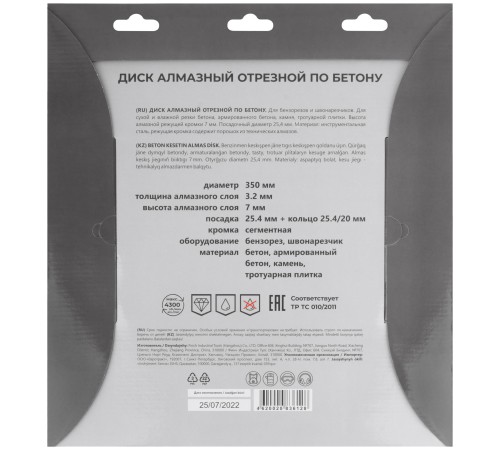 Диск отрезной алмазный по бетону, 350 х 3.2 х 7 х 25.4 мм MOS