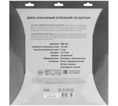 Диск отрезной алмазный по бетону, 500 х 3.8 х 7 х 25.4 мм MOS Диск отрезной алмазный по бетону, 500 х 3.8 х 7 х 25.4 мм MOS