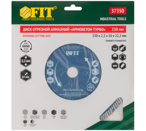 Диск отрезной алмазный универсальный "Армобетон турбо" (сухая и влажная резка)  230х2,2х10х22,2 мм FIT IT