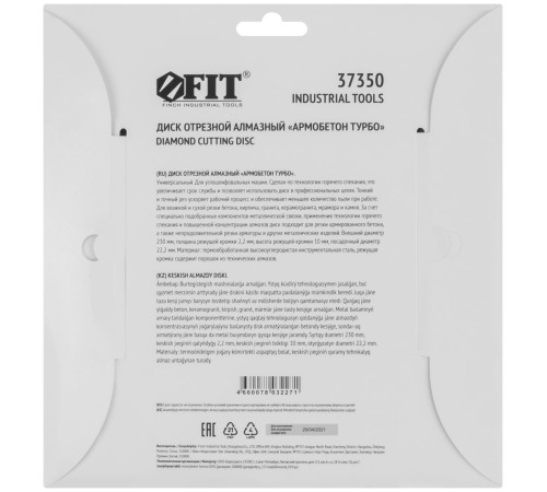 Диск отрезной алмазный универсальный "Армобетон турбо" (сухая и влажная резка)  230х2,2х10х22,2 мм FIT IT