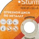Отрезной диск по металлу Sturm! 9020-07-125x10