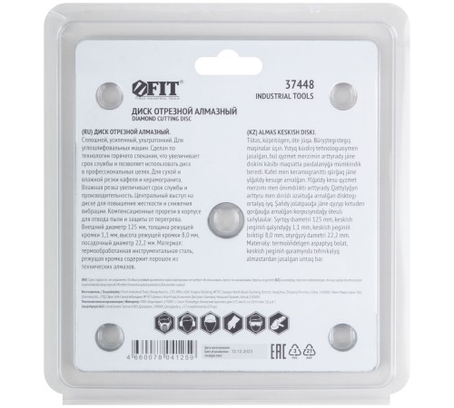 Диск отрезной алмазный сплошной (сухая и влажная резка), для кафеля и керамогранита, 125х1,1х8,0х22,2 мм FIT IT