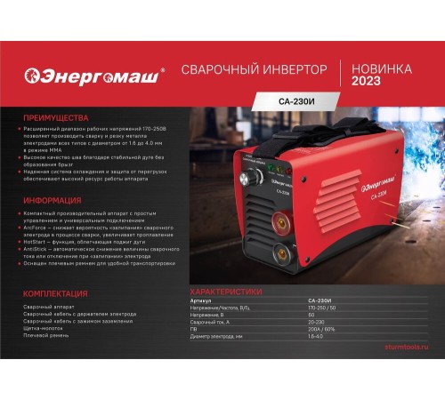 Сварочный инвертор Энергомаш СА-230И Сварочный инвертор Энергомаш СА-230И