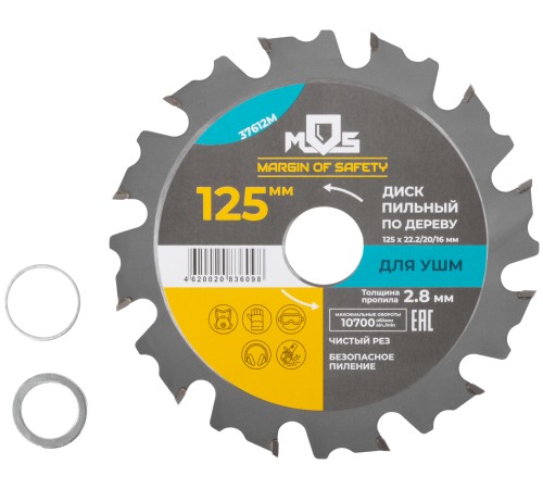 Диск пильный для УШМ, 125 х 22,2 мм, 12 зубьев + 2 кольца 22,2/20 мм и 22,2/16 мм MOS