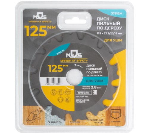 Диск пильный для УШМ, 125 х 22,2 мм, 12 зубьев + 2 кольца 22,2/20 мм и 22,2/16 мм MOS