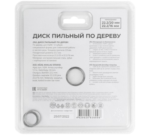 Диск пильный для УШМ, 125 х 22,2 мм, 12 зубьев + 2 кольца 22,2/20 мм и 22,2/16 мм MOS