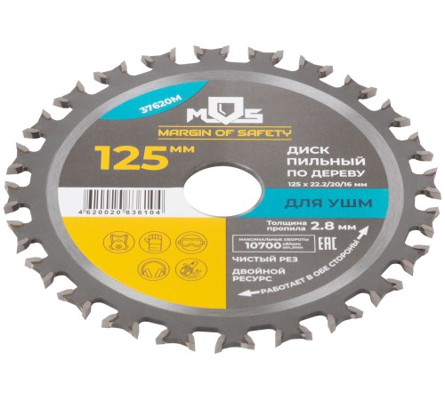 Диск пильный для УШМ, 125 х 22,2 мм, по 24 зуба в две стороны + 2 кольца 22,2/20 мм и 22,2/16 мм MOS