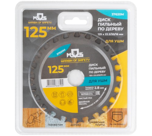 Диск пильный для УШМ, 125 х 22,2 мм, по 24 зуба в две стороны + 2 кольца 22,2/20 мм и 22,2/16 мм MOS