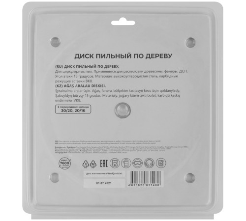 Диск пильный для циркулярных пил по дереву 190 х 30 х 40T + 2 кольца: 30/20 и 20/16 мм MOS Диск пильный для циркулярных пил по дереву 190 х 30 х 40T + 2 кольца: 30/20 и 20/16 мм MOS