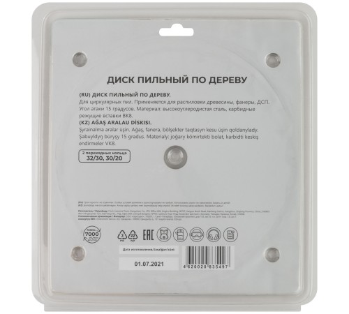 Диск пильный для циркулярных пил по дереву 200 х 32 х 24T + 2 кольца: 32/30 и 30/20 мм MOS Диск пильный для циркулярных пил по дереву 200 х 32 х 24T + 2 кольца: 32/30 и 30/20 мм MOS