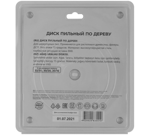 Диск пильный для циркулярных пил по дереву 210 х 32 х 40T + 3 кольца: 32/30, 30/20 и 20/16 мм MOS Диск пильный для циркулярных пил по дереву 210 х 32 х 40T + 3 кольца: 32/30, 30/20 и 20/16 мм MOS
