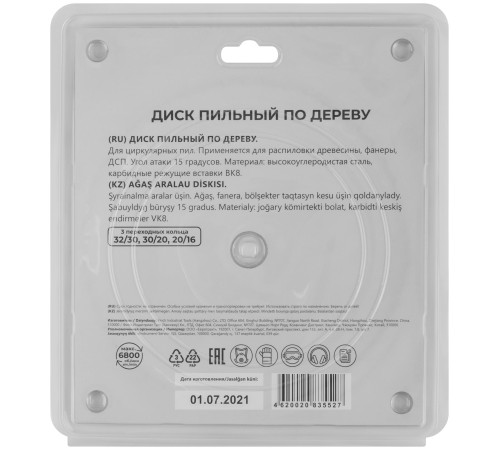Диск пильный для циркулярных пил по дереву 210 х 32 х 48T + 3 кольца: 32/30, 30/20 и 20/16 мм MOS Диск пильный для циркулярных пил по дереву 210 х 32 х 48T + 3 кольца: 32/30, 30/20 и 20/16 мм MOS