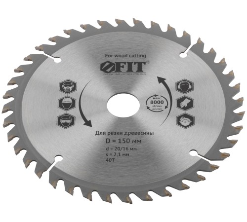 Диск пильный для циркулярных пил по дереву 150 х 20/16 х 40T FIT IT