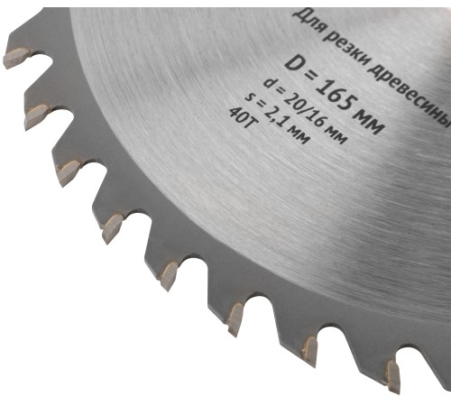 Диск пильный для циркулярных пил по дереву 165 х 20/16 х 40T FIT IT