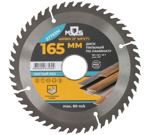 Диск пильный для циркулярных пил по ламинату 165 х 30 х 48T + кольцо 30/20 мм MOS