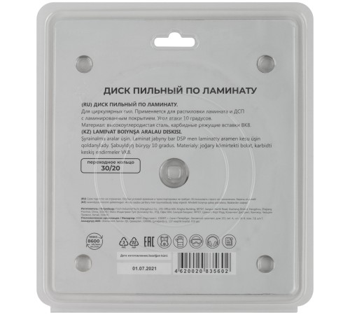 Диск пильный для циркулярных пил по ламинату 165 х 30 х 48T + кольцо 30/20 мм MOS