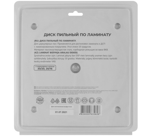 Диск пильный для циркулярных пил по ламинату 190 х 30 х 48T + 2 кольца: 30/20 и 20/16 мм MOS Диск пильный для циркулярных пил по ламинату 190 х 30 х 48T + 2 кольца: 30/20 и 20/16 мм MOS