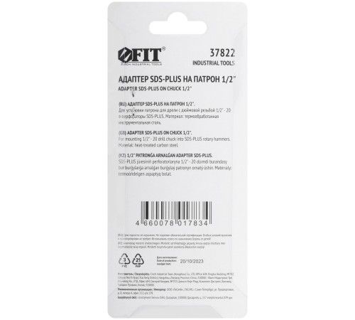 Адаптер SDS-PLUS на патрон 1/2" FIT IT Адаптер SDS-PLUS на патрон 1/2" FIT IT