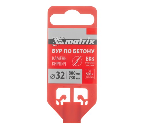Бур по бетону, 32 x 800 мм, SDS Plus Matrix Бур по бетону, 32 x 800 мм, SDS Plus Matrix