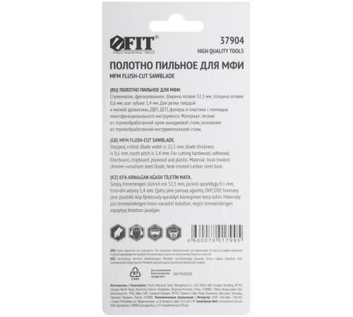 Полотно пильное фрезерованное ступенчатое, CrV сталь, 32,5х0,6 мм FIT HQ Полотно пильное фрезерованное ступенчатое, CrV сталь, 32,5х0,6 мм FIT HQ
