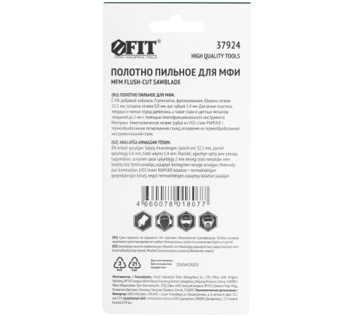 Полотно пильное фрезерованное ступенчатое, Bi-metall Co 8%, 32,5х0,8 мм FIT HQ