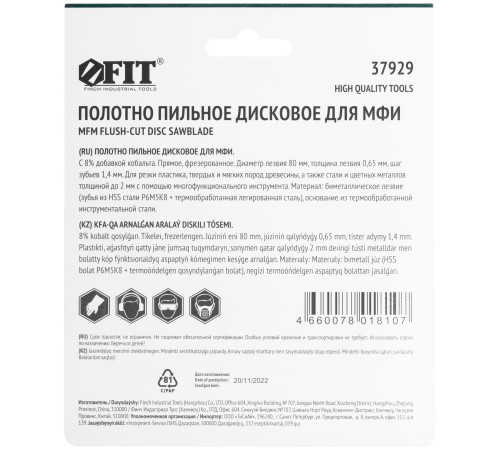 Полотно пильное фрезерованное дисковое прямое, Bi-metall Co 8%, 80х0,65 мм FIT HQ