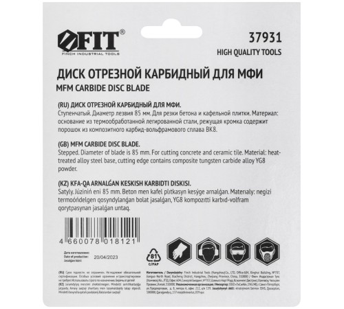 Диск отрезной карбидный ступенчатый 85 мм FIT HQ Диск отрезной карбидный ступенчатый 85 мм FIT HQ