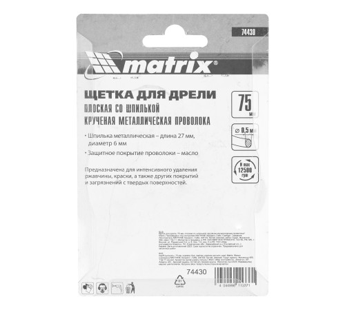 Щетка для дрели, 75 мм, плоская со шпилькой, крученая металлическая проволока Matrix