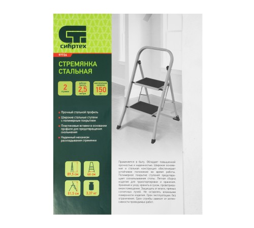 Стремянка стальная, 2 широкие ступени 20х30 см с полимерным покрытием Сибртех