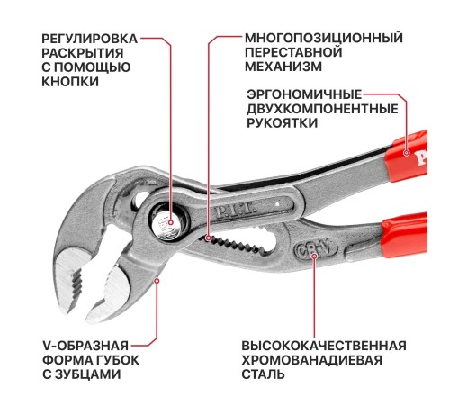 Клещи переставные P.I.T. ADVANCE HPLP09-0175
