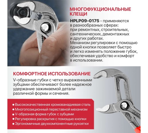 Клещи переставные P.I.T. ADVANCE HPLP09-0175