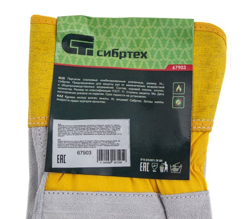 Перчатки спилковые комбинированные, усиленные, утолщенные, размер XL, Сибртех