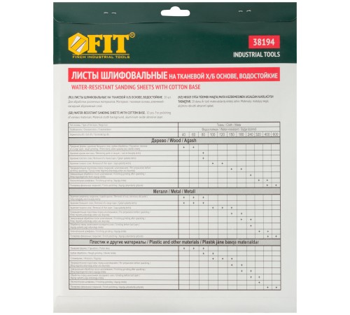 Листы шлифовальные водостойкие на тканевой основе, алюминий-оксидные, Профи 230х280 мм, 10 шт.  Р 80 FIT IT
