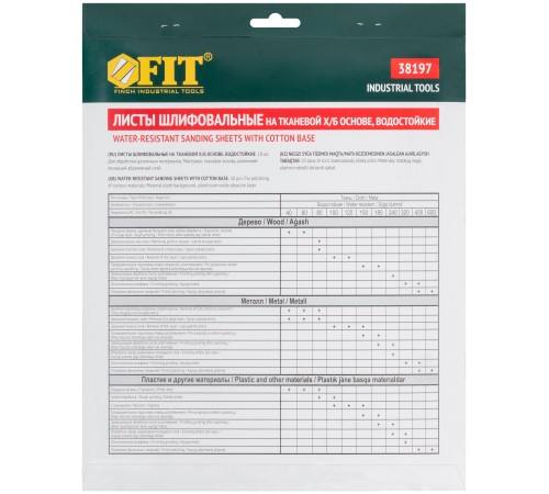 Листы шлифовальные водостойкие на тканевой основе, алюминий-оксидные, Профи 230х280 мм, 10 шт. Р 150 FIT IT