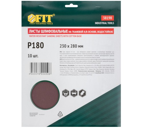 Листы шлифовальные водостойкие на тканевой основе, алюминий-оксидные, Профи 230х280 мм, 10 шт. Р 180 FIT IT