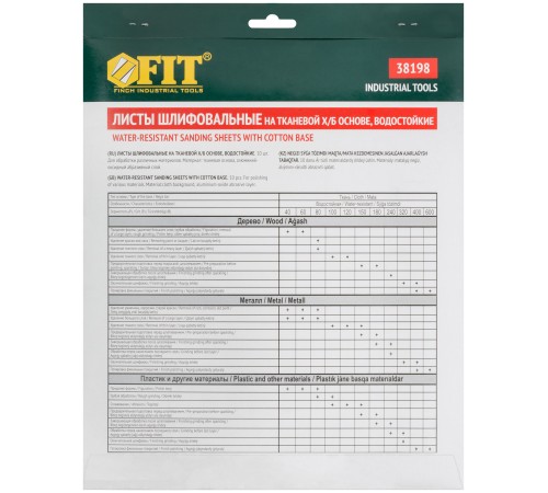 Листы шлифовальные водостойкие на тканевой основе, алюминий-оксидные, Профи 230х280 мм, 10 шт. Р 180 FIT IT