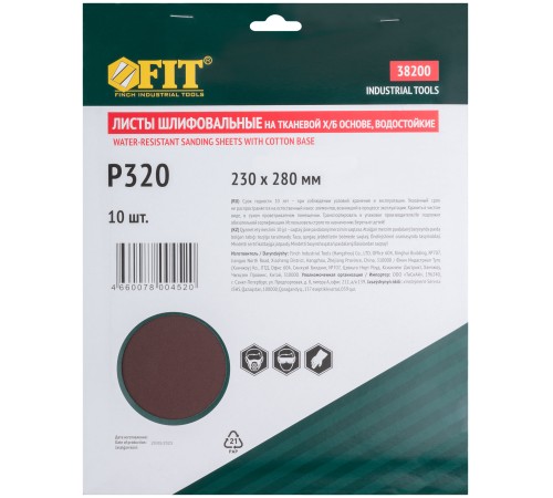 Листы шлифовальные водостойкие на тканевой основе, алюминий-оксидные, Профи 230х280 мм, 10 шт. Р 320 FIT IT