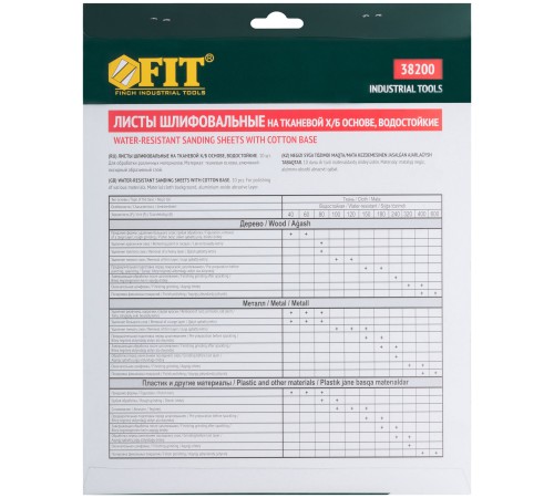 Листы шлифовальные водостойкие на тканевой основе, алюминий-оксидные, Профи 230х280 мм, 10 шт. Р 320 FIT IT