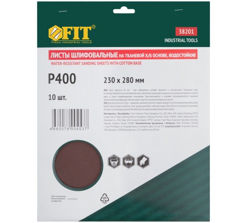 Листы шлифовальные водостойкие на тканевой основе, алюминий-оксидные, Профи 230х280 мм, 10 шт. Р 400 FIT IT