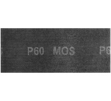 Сетки шлифовальные 115х280 мм, 5 шт.,  Р 60 MOS