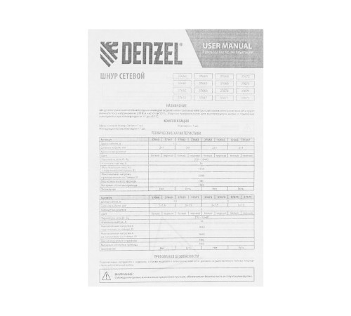 Шнур сетевой Energy Series, ПВС, 1,5 м, 3 x 1,5 мм, с неразборной вилкой, черный, Denzel Шнур сетевой Energy Series, ПВС, 1,5 м, 3 x 1,5 мм, с неразборной вилкой, черный, Denzel