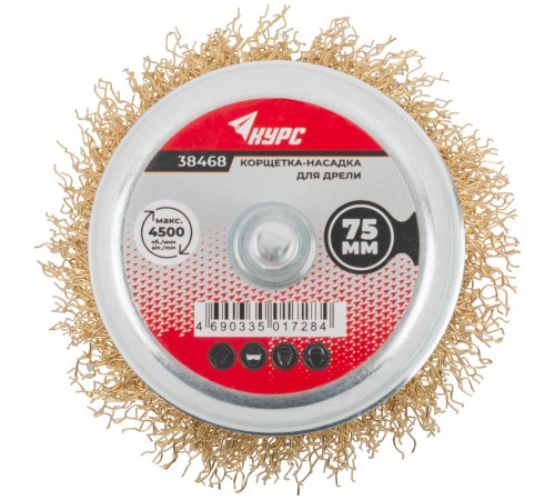 Корщетка чашечная, со шпилькой, стальная латунированная волнистая проволока 75 мм КУРС