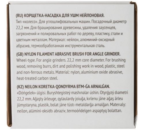 Корщетка-колесо нейлоновая, посадочный диаметр 22,2 мм, Профи 100 мм FIT IT
